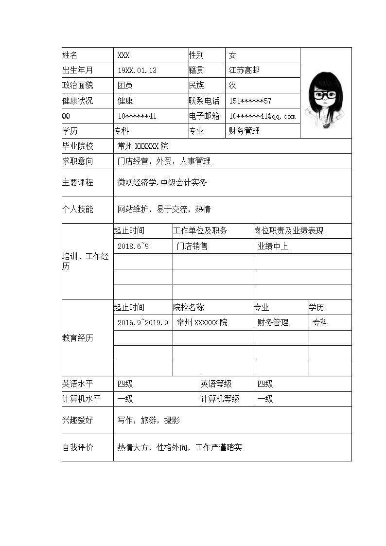 7770_财务会计相关专业应届毕业生求职简历模板  - 软件开发简历模板